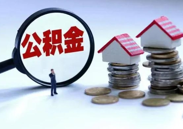 青州公积金提取中介（公积金提取中介手续费）